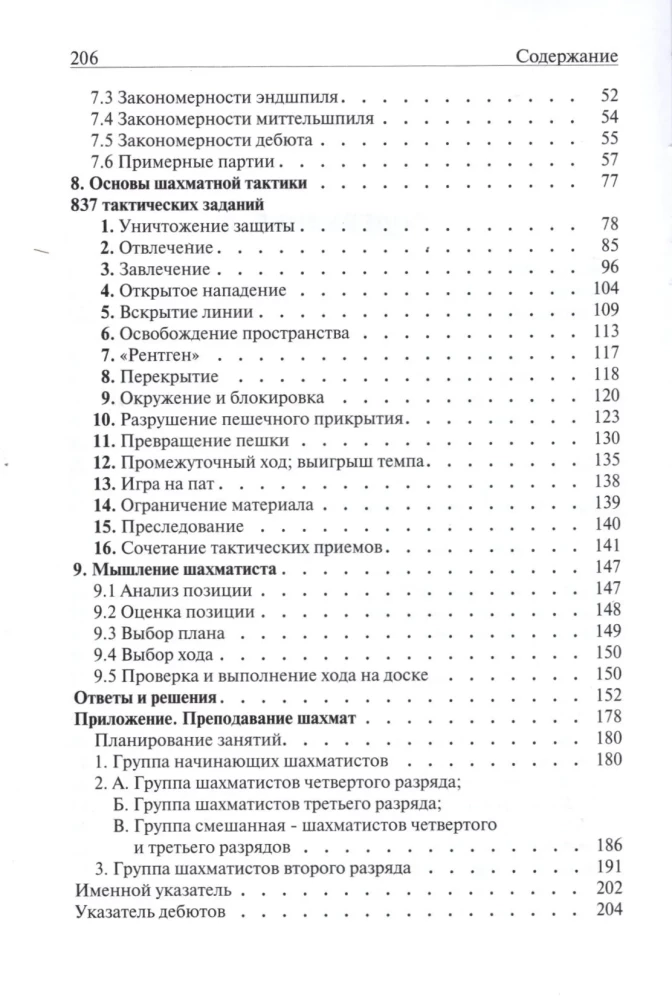 Podręcznik szachowy