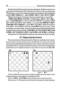 Podręcznik szachowy