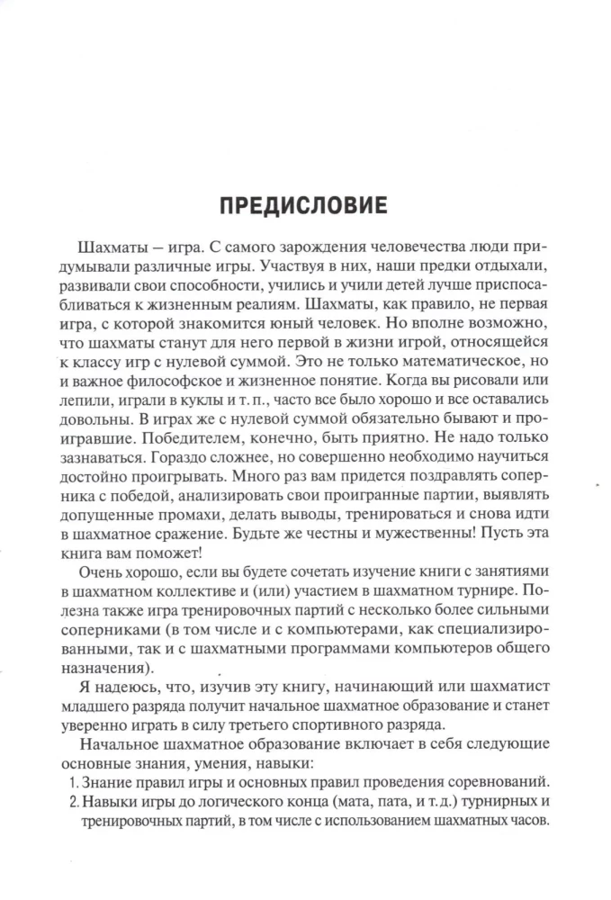 Podręcznik szachowy