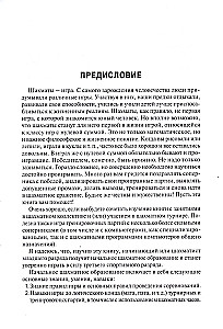 Podręcznik szachowy