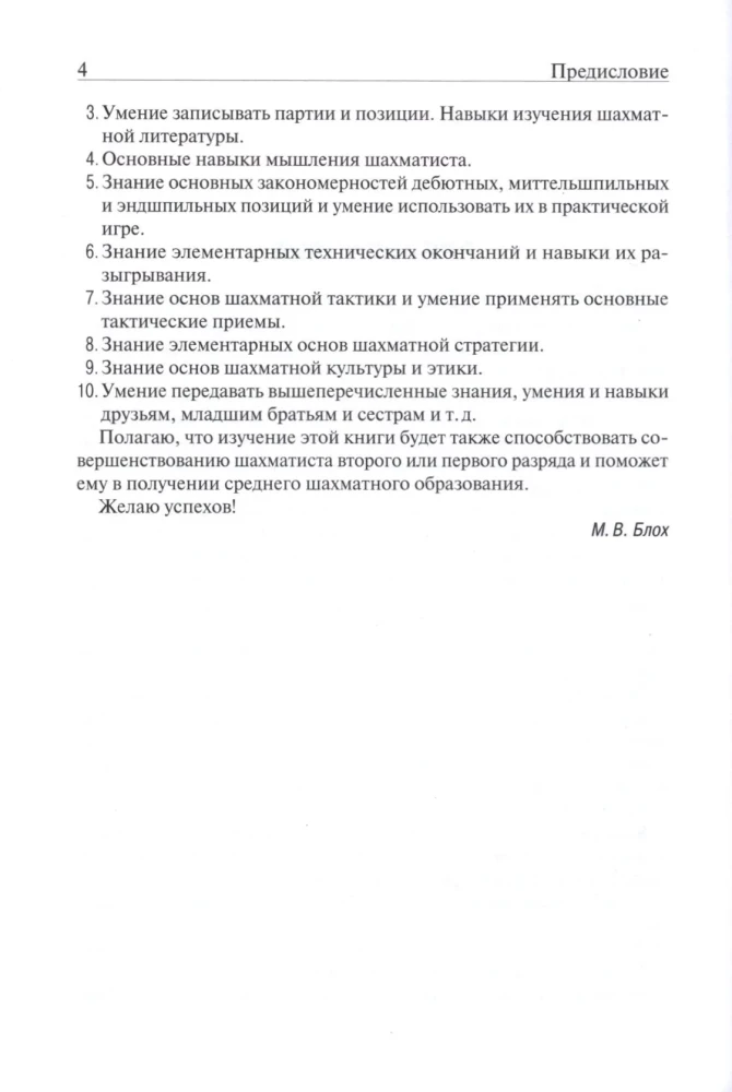 Podręcznik szachowy