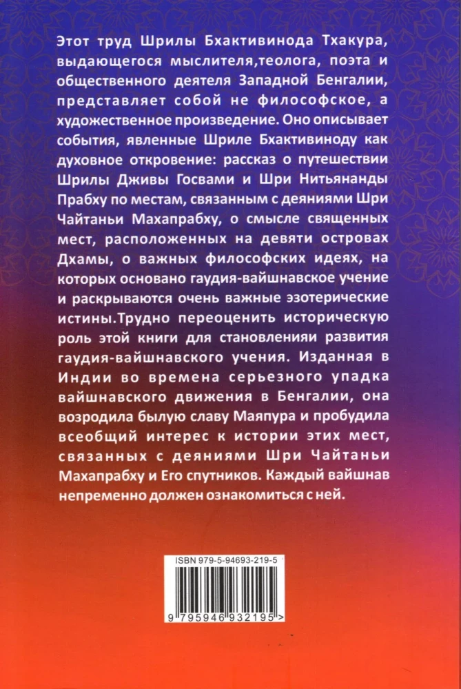 Navadvipa-Dhama Mahatmya