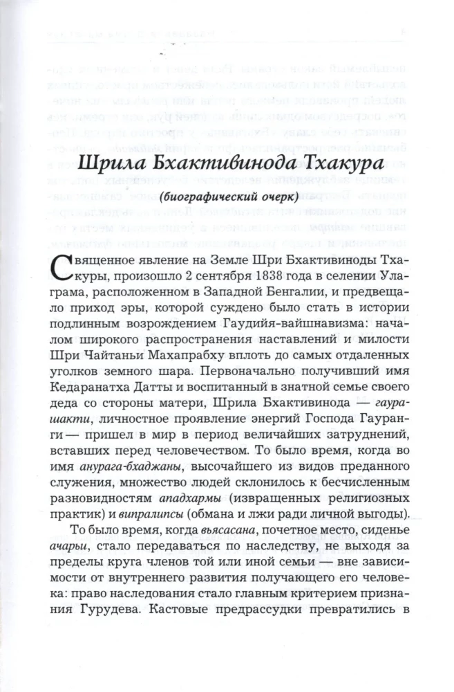 Navadvipa-Dhama Mahatmya