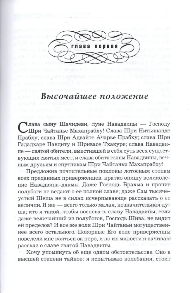 Navadvipa-Dhama Mahatmya