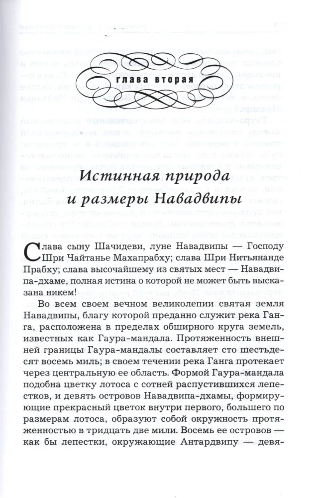 Navadvipa-Dhama Mahatmya