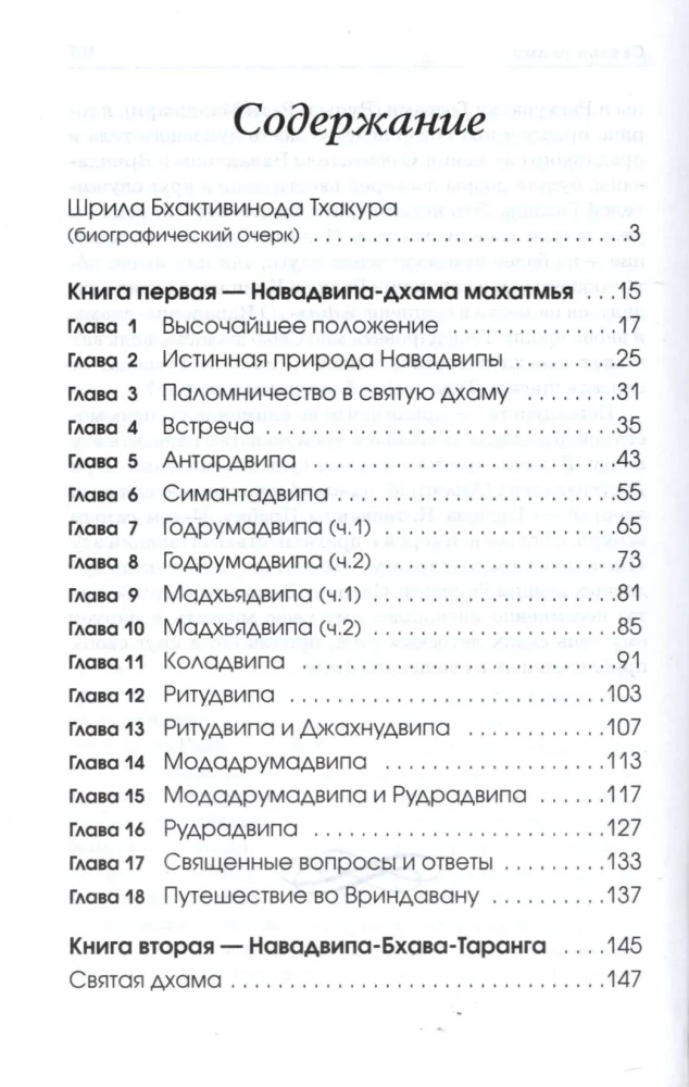 Navadvipa-Dhama Mahatmya