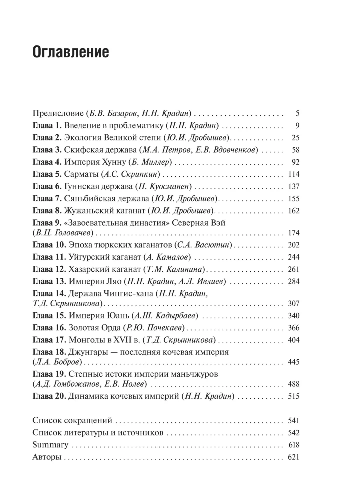 Кочевые империи Евразии. Особенности исторической динамики