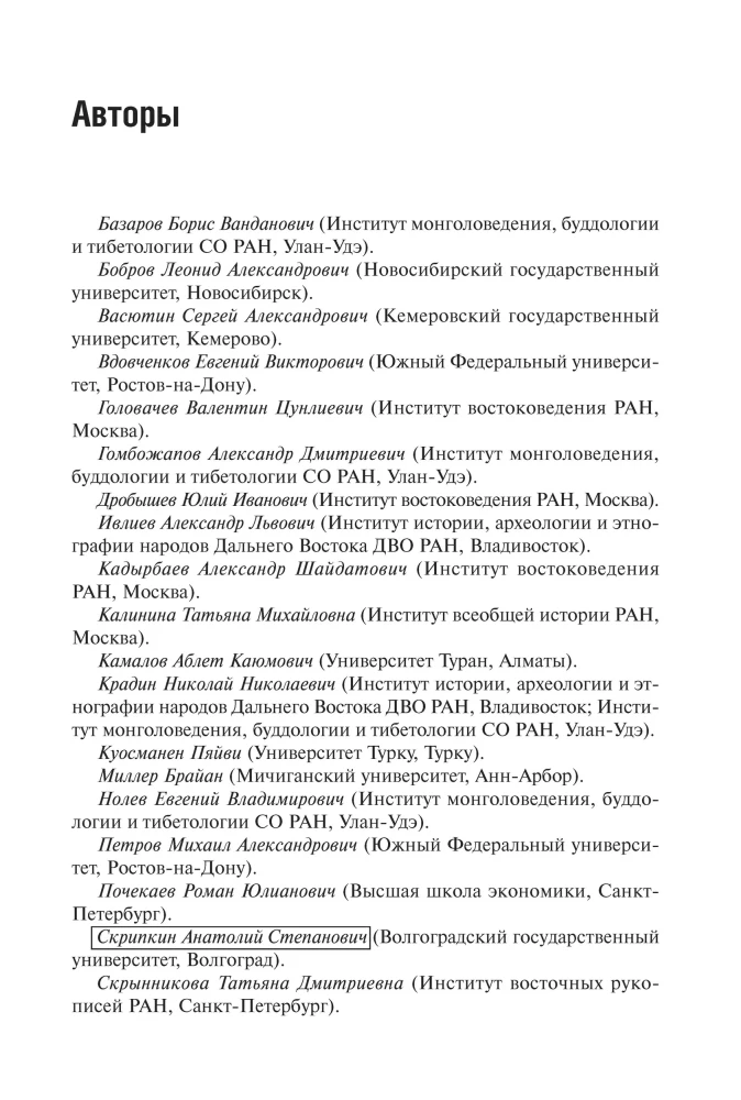 Кочевые империи Евразии. Особенности исторической динамики