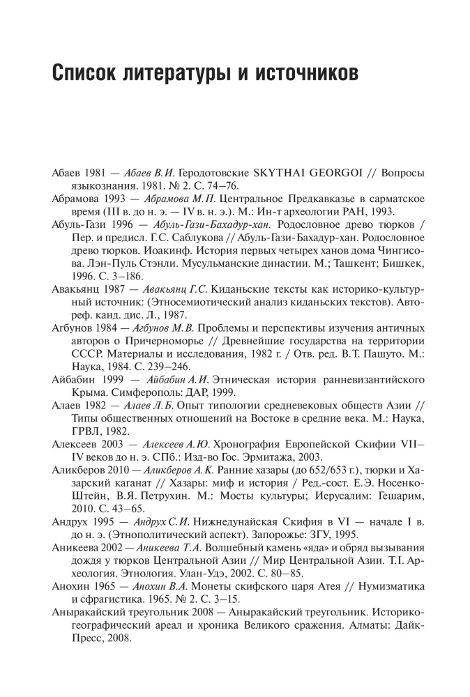 Кочевые империи Евразии. Особенности исторической динамики