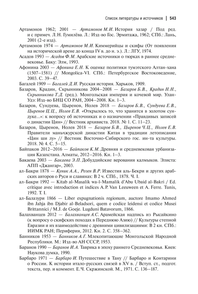 Кочевые империи Евразии. Особенности исторической динамики