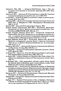 Кочевые империи Евразии. Особенности исторической динамики