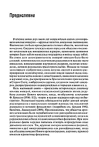 Кочевые империи Евразии. Особенности исторической динамики