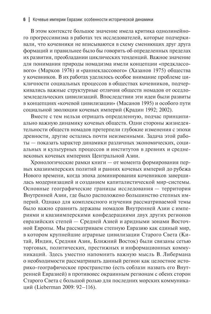 Кочевые империи Евразии. Особенности исторической динамики