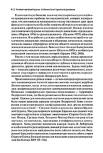 Кочевые империи Евразии. Особенности исторической динамики