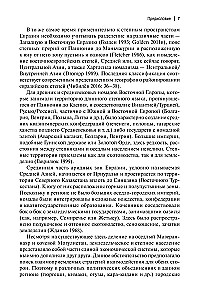 Кочевые империи Евразии. Особенности исторической динамики