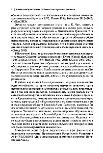 Кочевые империи Евразии. Особенности исторической динамики