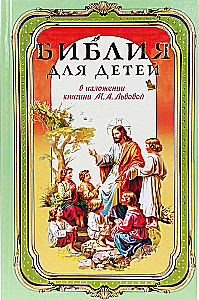 Biblia dla dzieci. W opracowaniu księżnej M. A. Lwowej