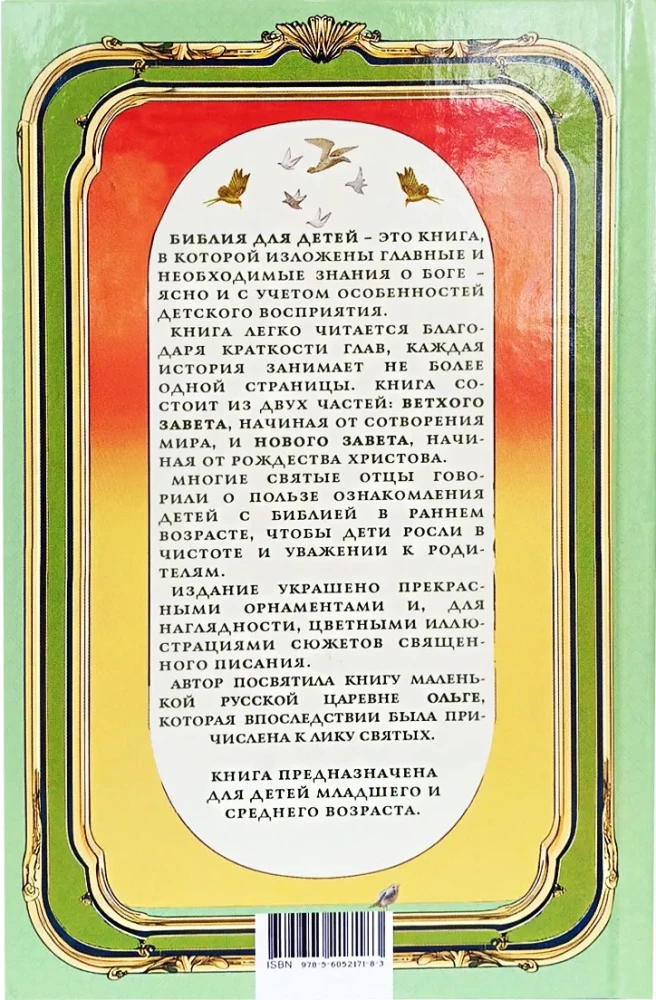 Biblia dla dzieci. W opracowaniu księżnej M. A. Lwowej