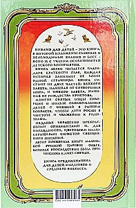 Biblia dla dzieci. W opracowaniu księżnej M. A. Lwowej