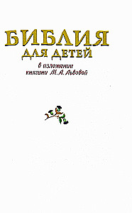 Biblia dla dzieci. W opracowaniu księżnej M. A. Lwowej