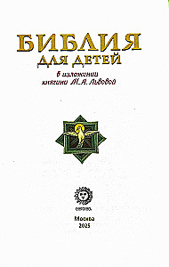 Biblia dla dzieci. W opracowaniu księżnej M. A. Lwowej