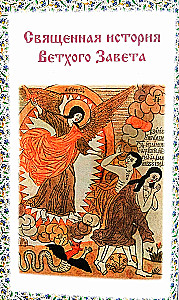 Biblia dla dzieci. W opracowaniu księżnej M. A. Lwowej