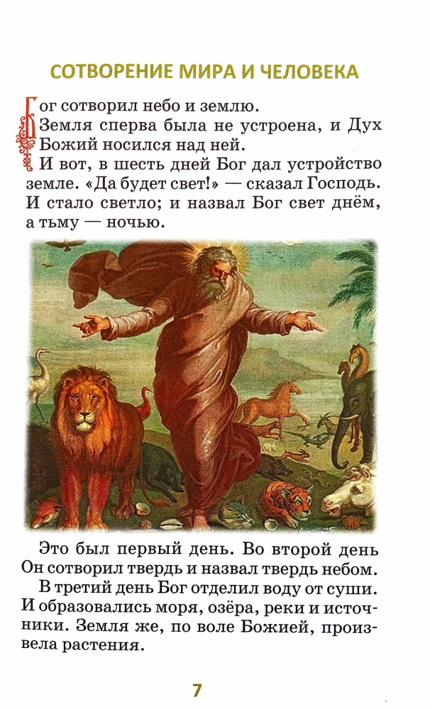 Biblia dla dzieci. W opracowaniu księżnej M. A. Lwowej