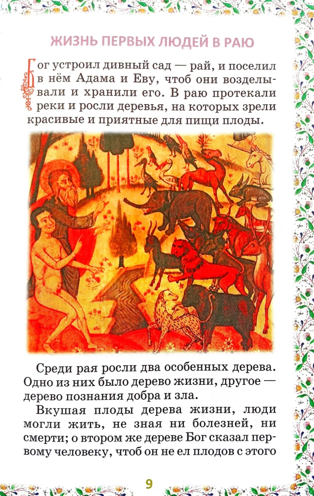 Biblia dla dzieci. W opracowaniu księżnej M. A. Lwowej