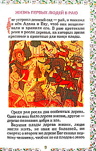 Biblia dla dzieci. W opracowaniu księżnej M. A. Lwowej