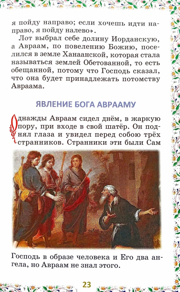 Biblia dla dzieci. W opracowaniu księżnej M. A. Lwowej