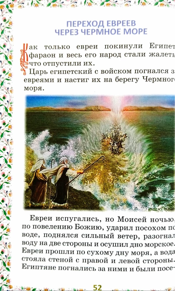 Biblia dla dzieci. W opracowaniu księżnej M. A. Lwowej