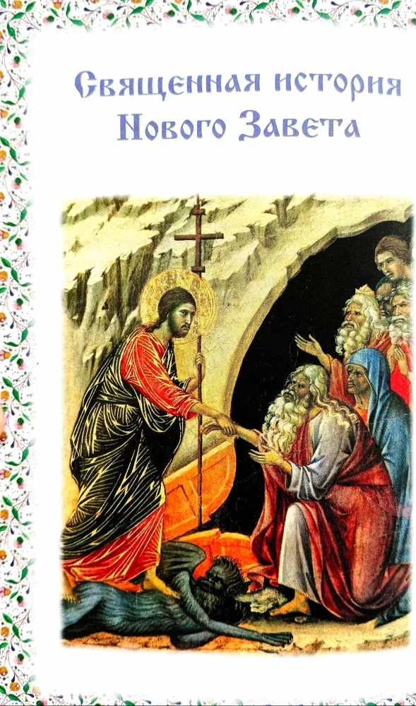 Biblia dla dzieci. W opracowaniu księżnej M. A. Lwowej