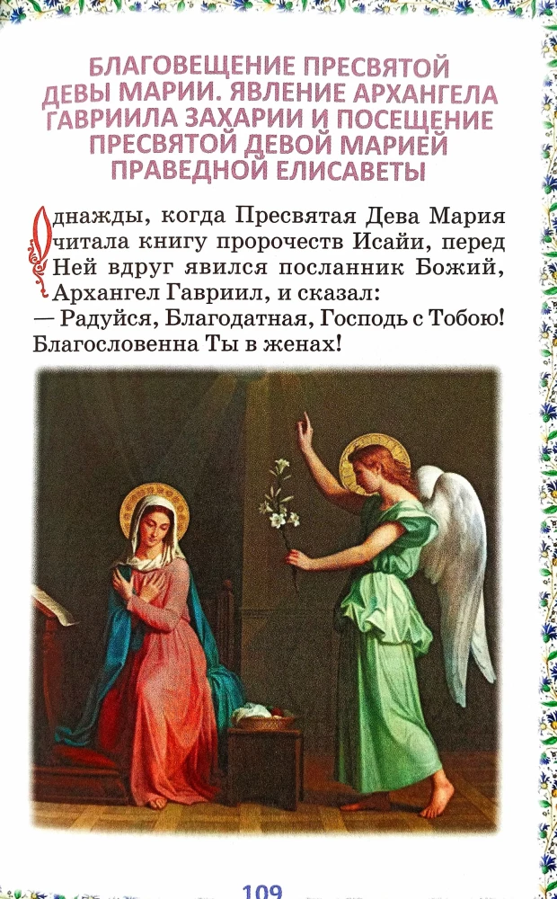 Biblia dla dzieci. W opracowaniu księżnej M. A. Lwowej