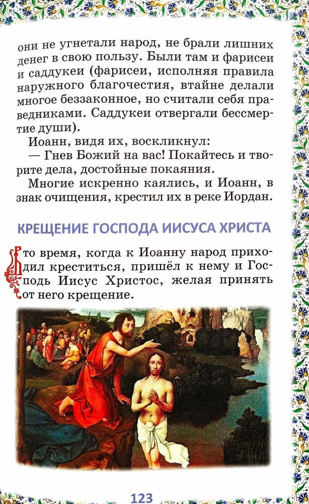 Biblia dla dzieci. W opracowaniu księżnej M. A. Lwowej