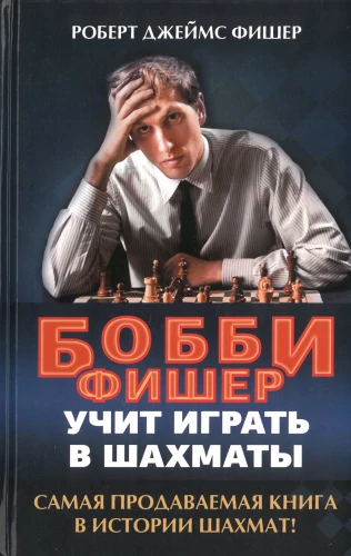 Bobby Fischer uczy grać w szachy