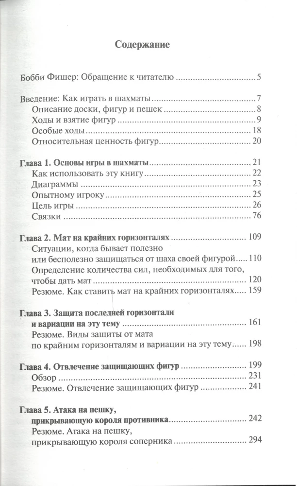 Bobby Fischer uczy grać w szachy