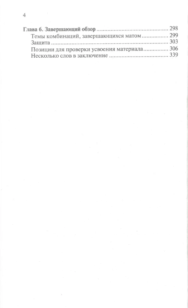 Bobby Fischer uczy grać w szachy