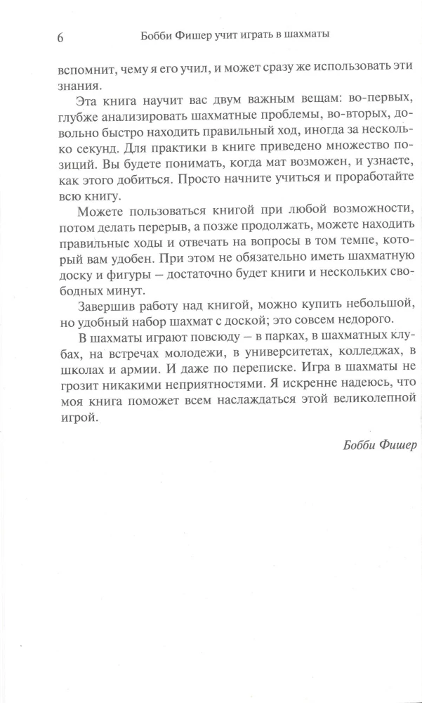 Bobby Fischer uczy grać w szachy