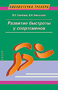 Sportistu ātruma attīstība