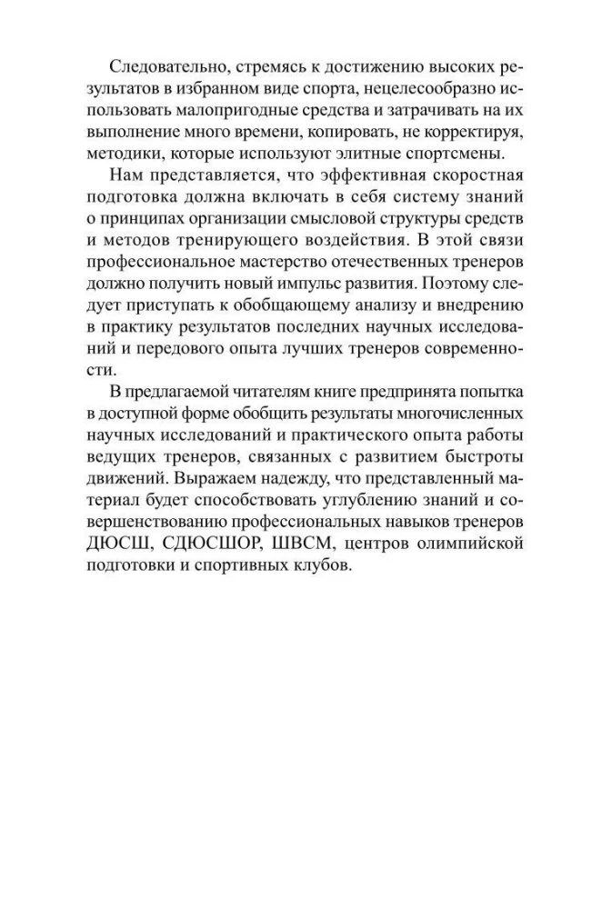 Sportistu ātruma attīstība