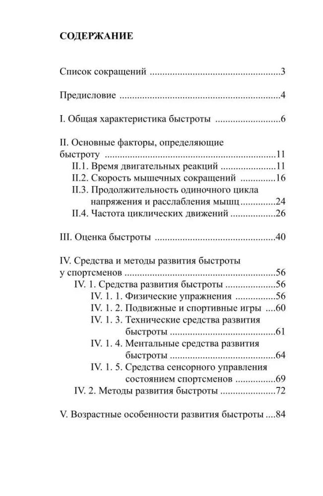Sportistu ātruma attīstība