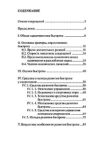Sportistu ātruma attīstība