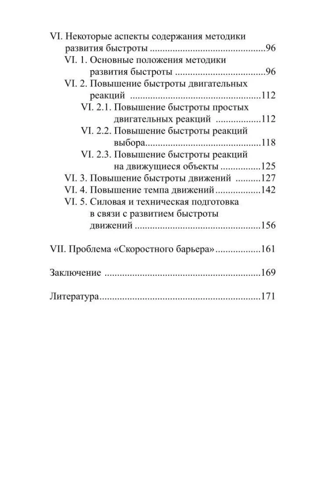 Sportistu ātruma attīstība