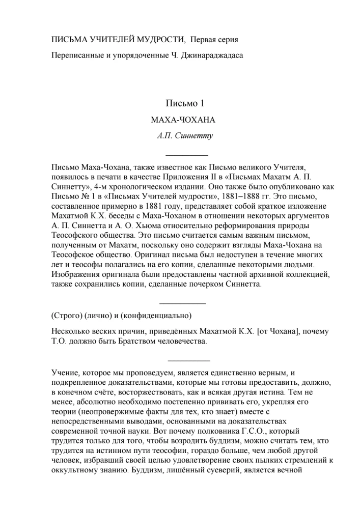 Letters from the Masters of Wisdom 1870-1888