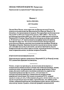 Letters from the Masters of Wisdom 1870-1888