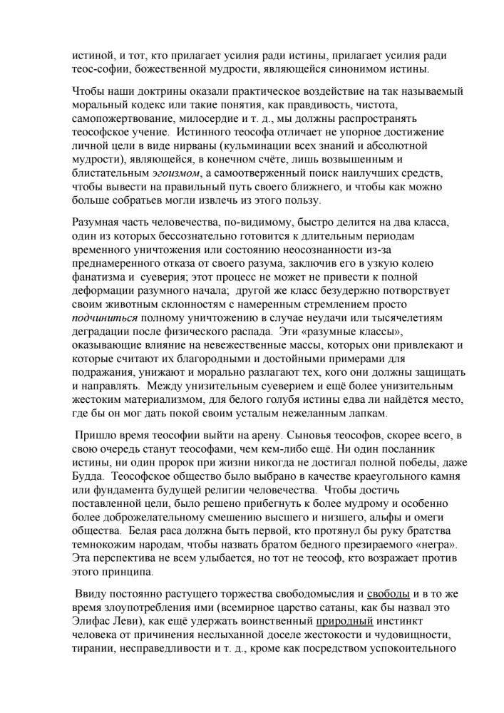 Letters from the Masters of Wisdom 1870-1888