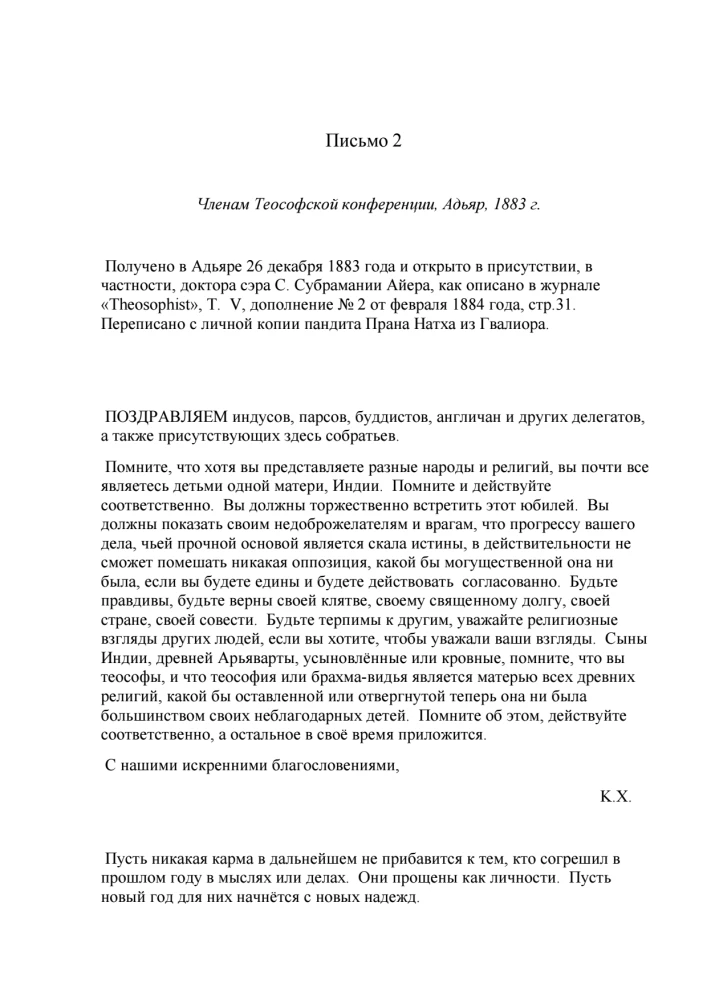 Letters from the Masters of Wisdom 1870-1888