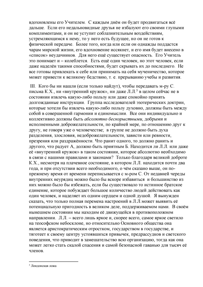 Letters from the Masters of Wisdom 1870-1888