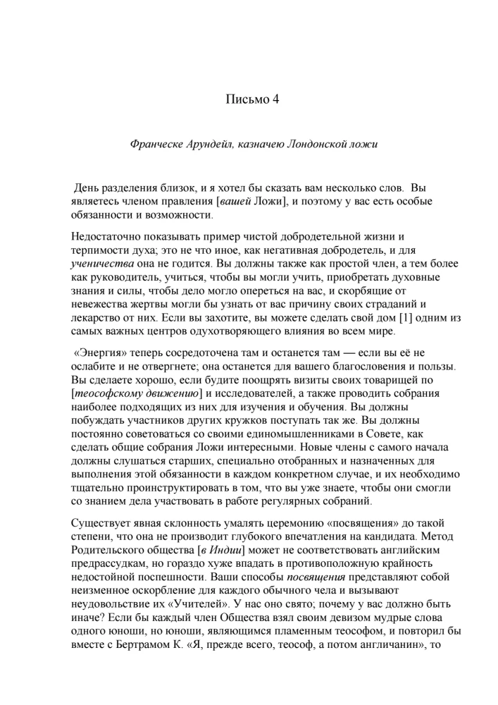 Letters from the Masters of Wisdom 1870-1888