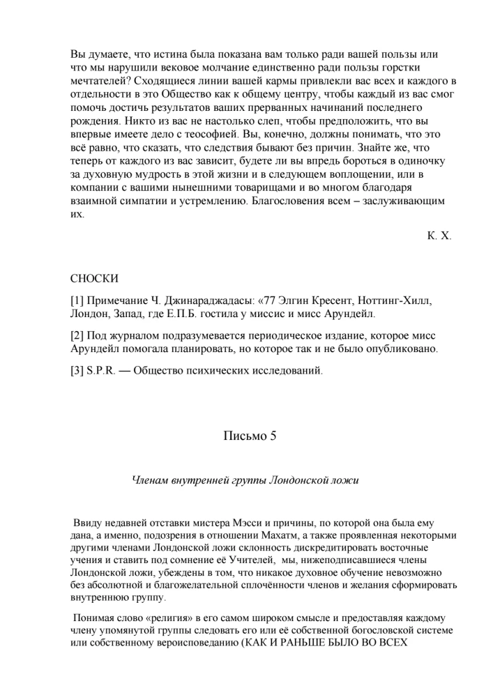 Letters from the Masters of Wisdom 1870-1888